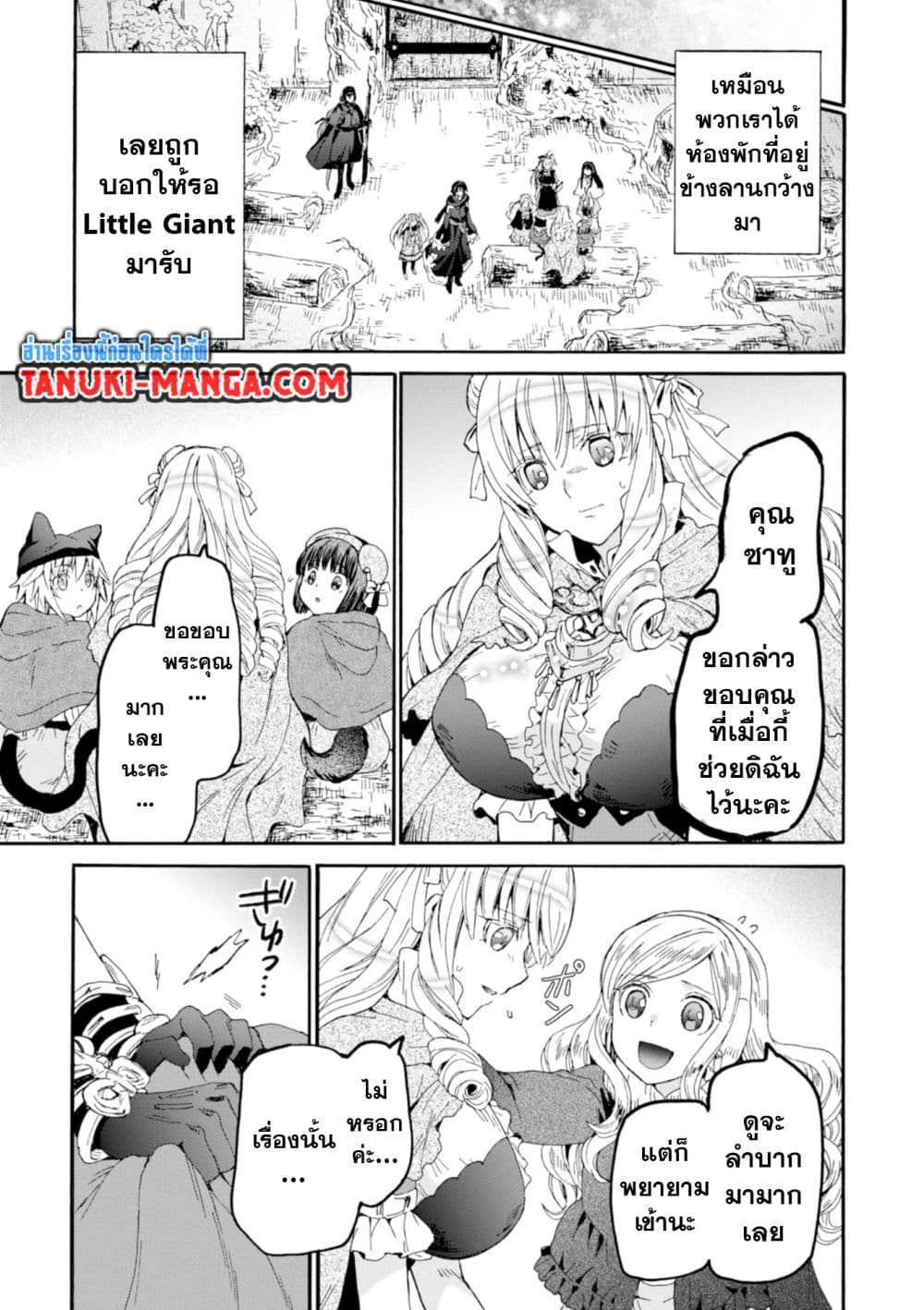 Death March kara Hajimaru Isekai Kyousoukyoku page 12
