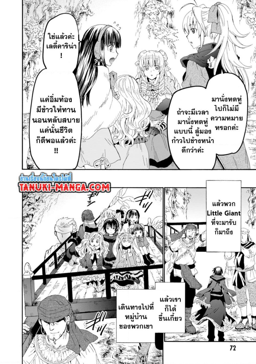 Death March kara Hajimaru Isekai Kyousoukyoku page 13