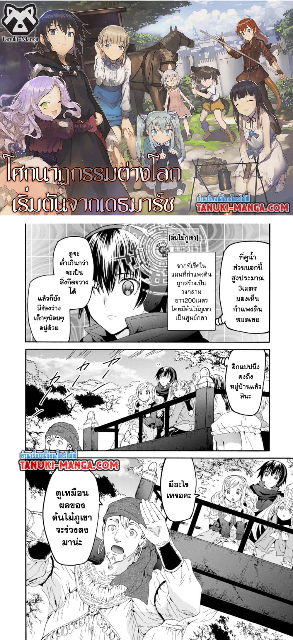 Death March kara Hajimaru Isekai Kyousoukyoku page 1