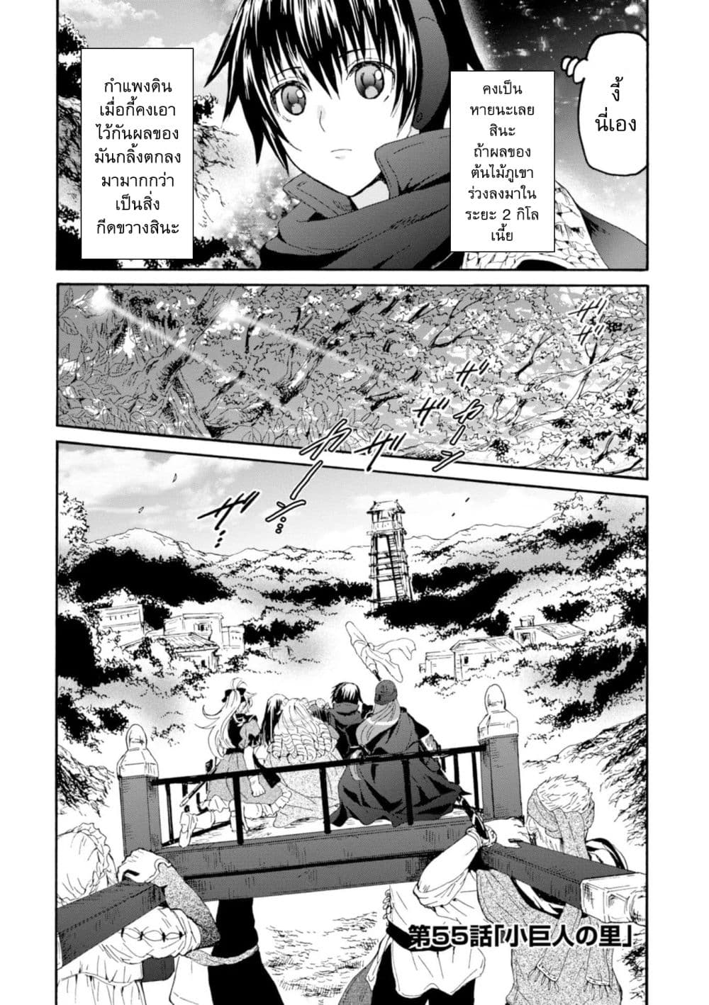 Death March kara Hajimaru Isekai Kyousoukyoku page 2