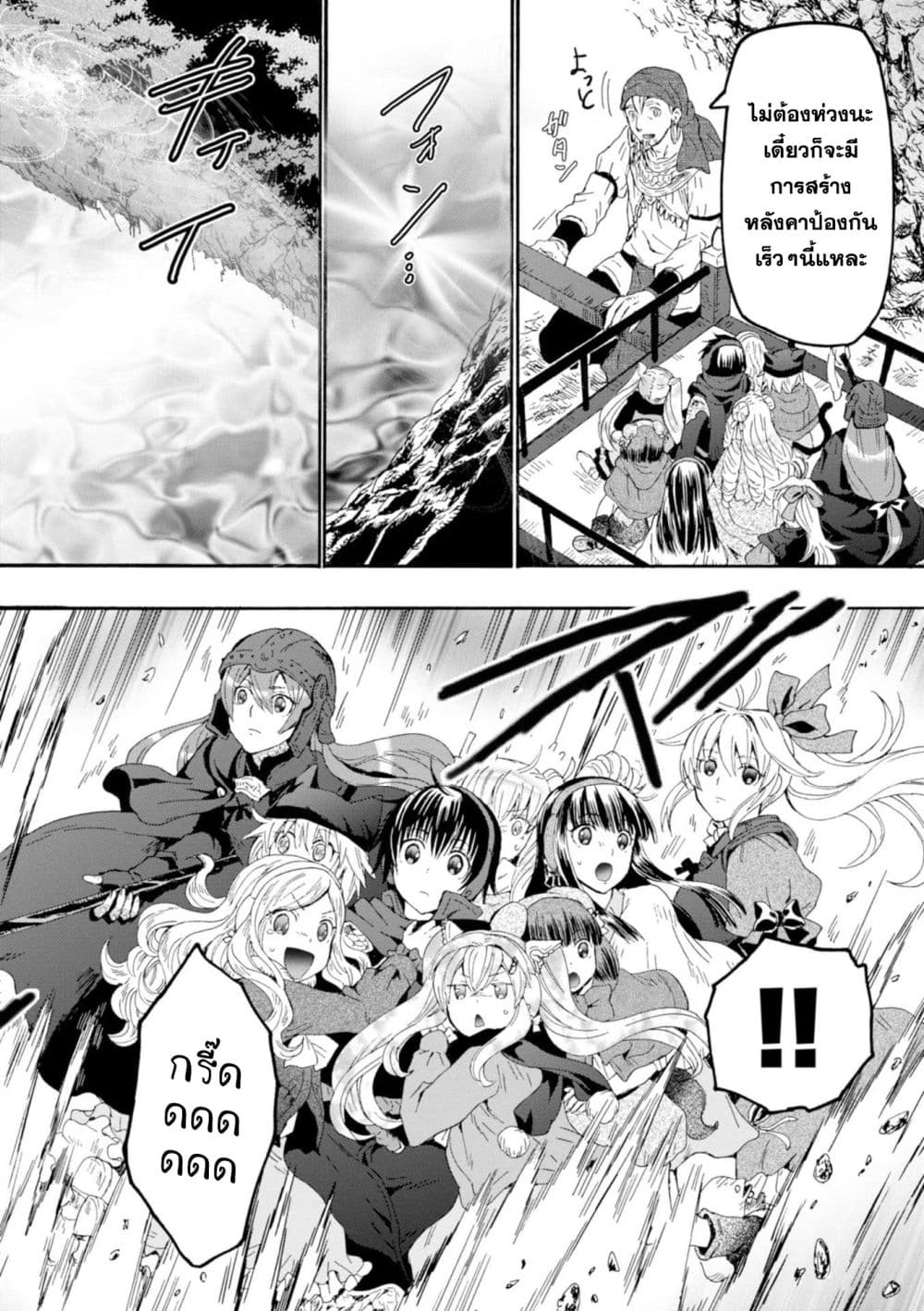 Death March kara Hajimaru Isekai Kyousoukyoku page 3