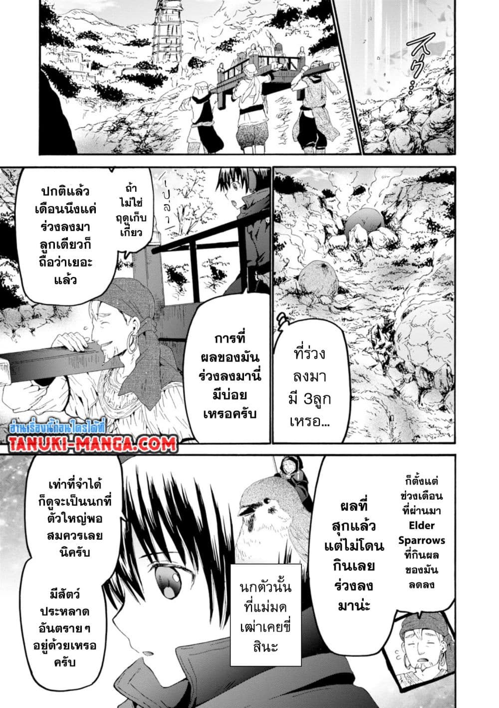 Death March kara Hajimaru Isekai Kyousoukyoku page 6