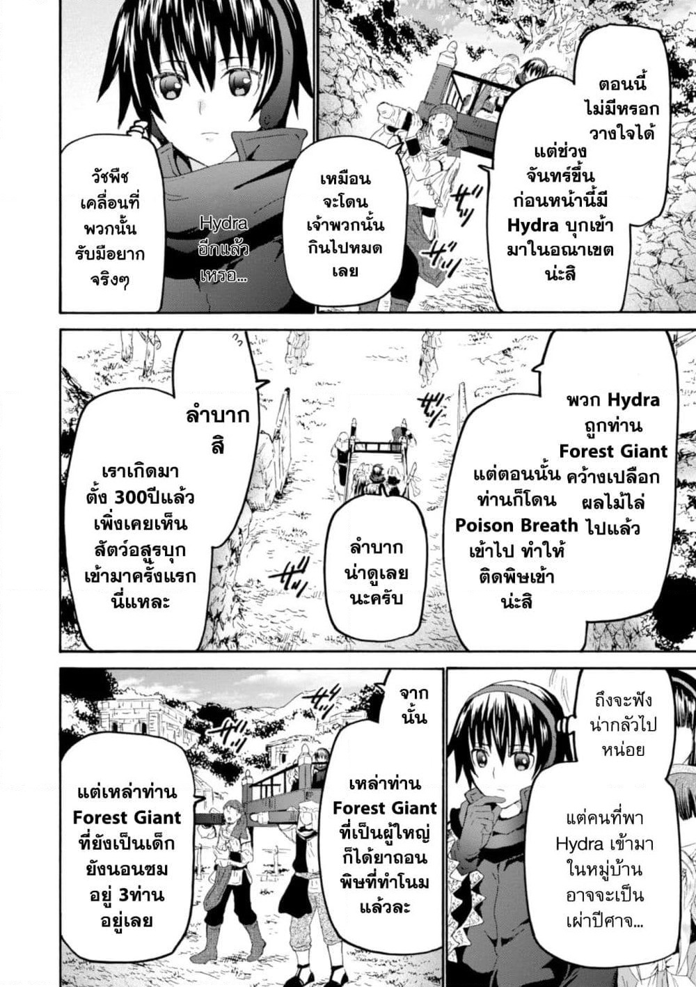 Death March kara Hajimaru Isekai Kyousoukyoku page 7