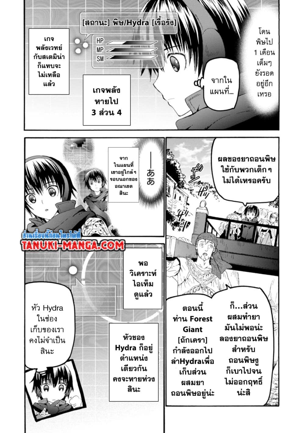 Death March kara Hajimaru Isekai Kyousoukyoku page 8