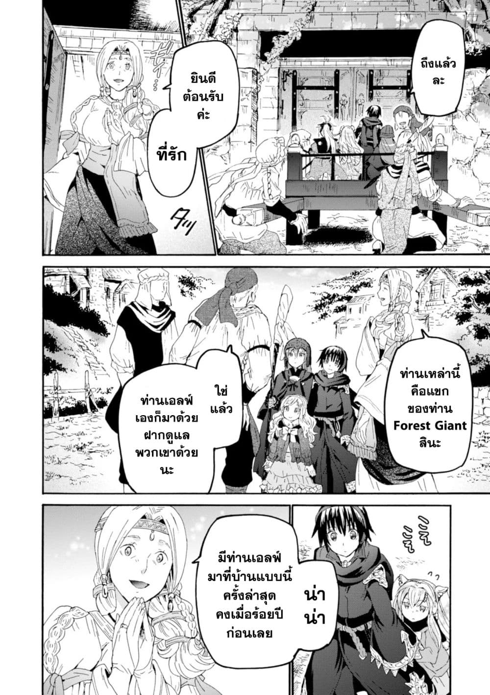 Death March kara Hajimaru Isekai Kyousoukyoku page 9