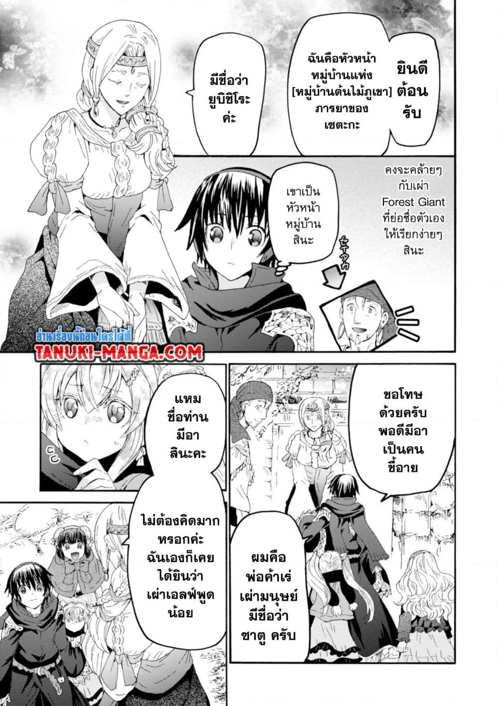 Death March kara Hajimaru Isekai Kyousoukyoku page 10