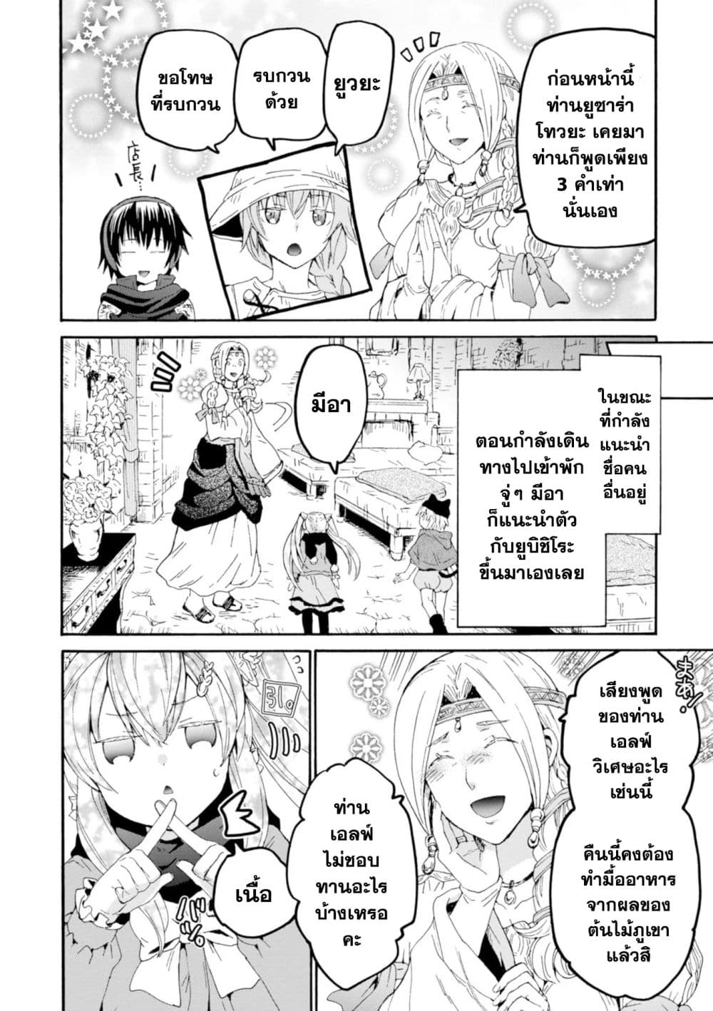 Death March kara Hajimaru Isekai Kyousoukyoku page 11