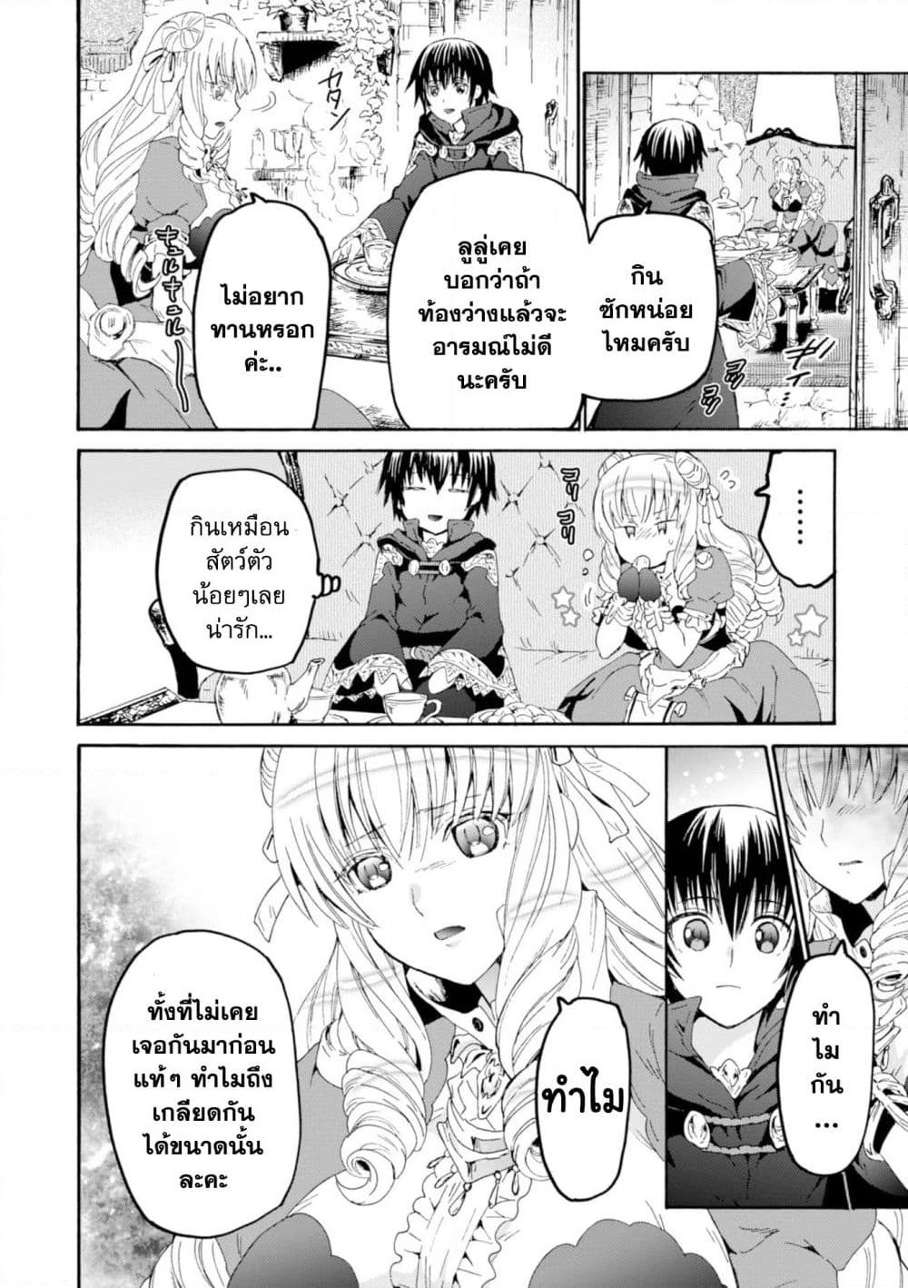 Death March kara Hajimaru Isekai Kyousoukyoku page 13