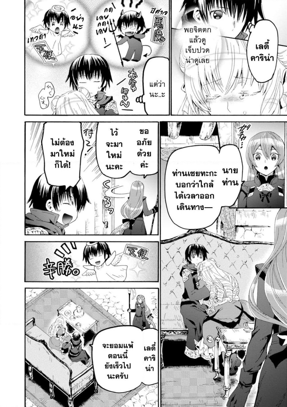 Death March kara Hajimaru Isekai Kyousoukyoku page 15