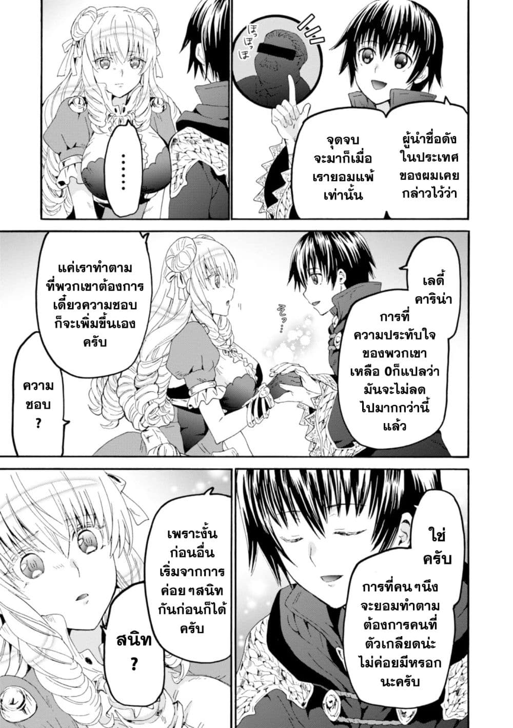 Death March kara Hajimaru Isekai Kyousoukyoku page 16