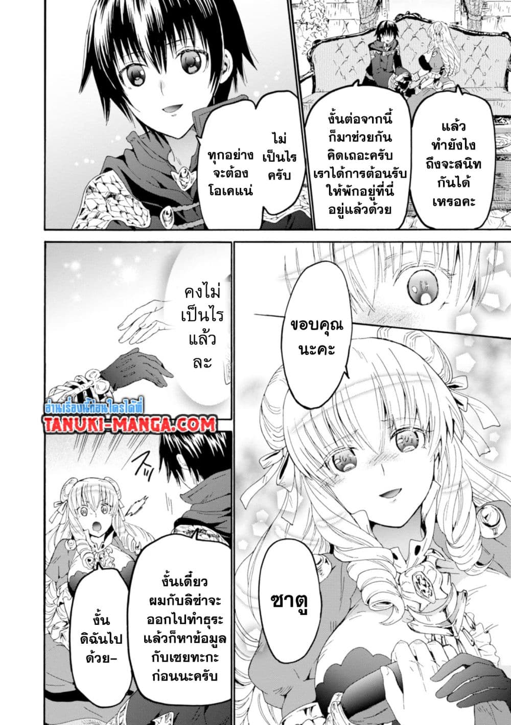 Death March kara Hajimaru Isekai Kyousoukyoku page 17