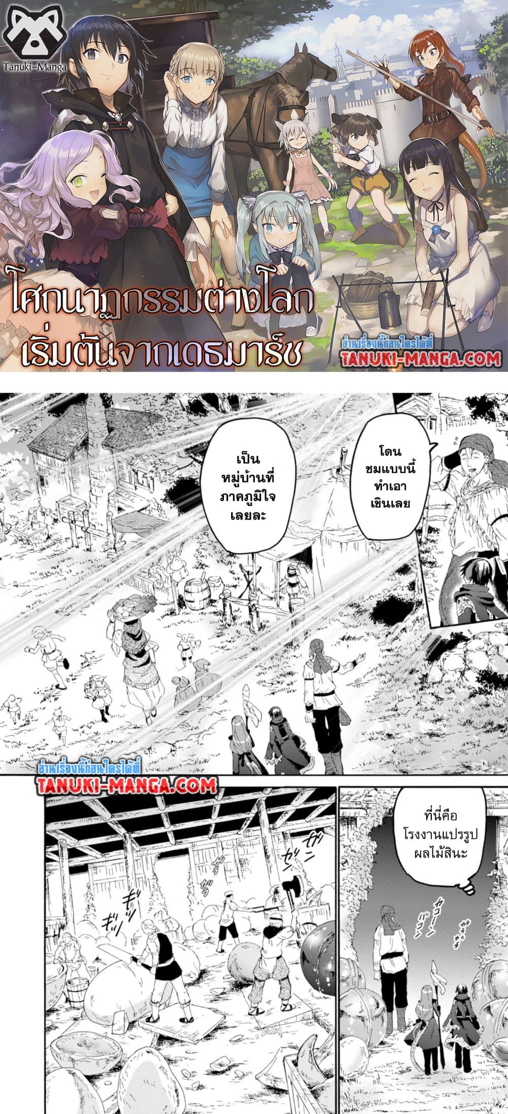 Death March kara Hajimaru Isekai Kyousoukyoku page 1