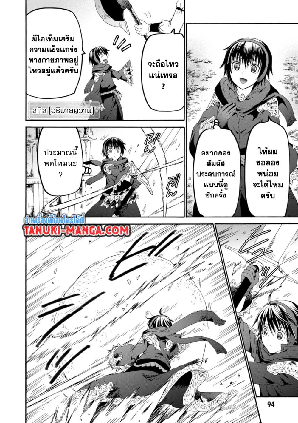Death March kara Hajimaru Isekai Kyousoukyoku page 3
