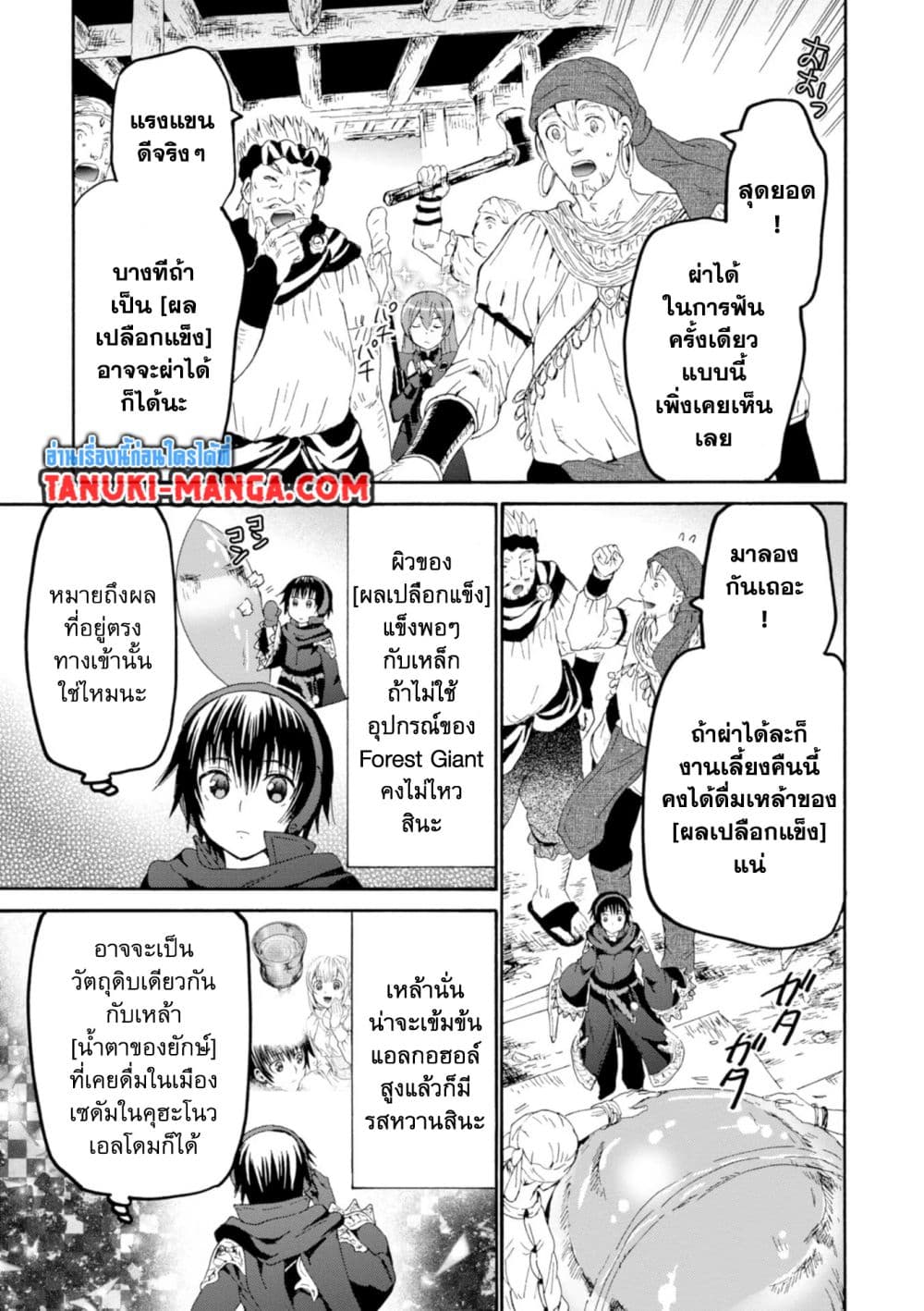 Death March kara Hajimaru Isekai Kyousoukyoku page 4