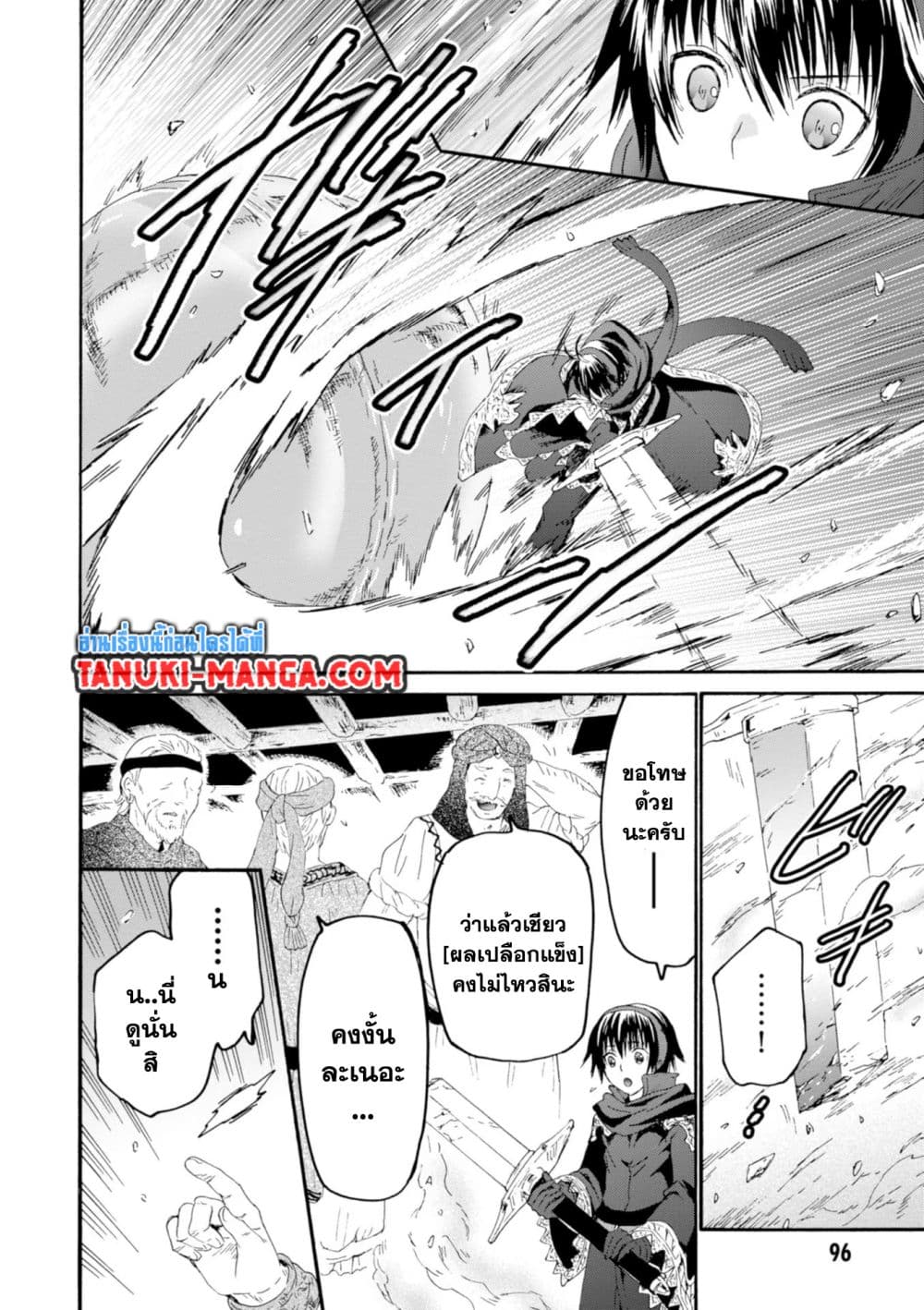 Death March kara Hajimaru Isekai Kyousoukyoku page 5