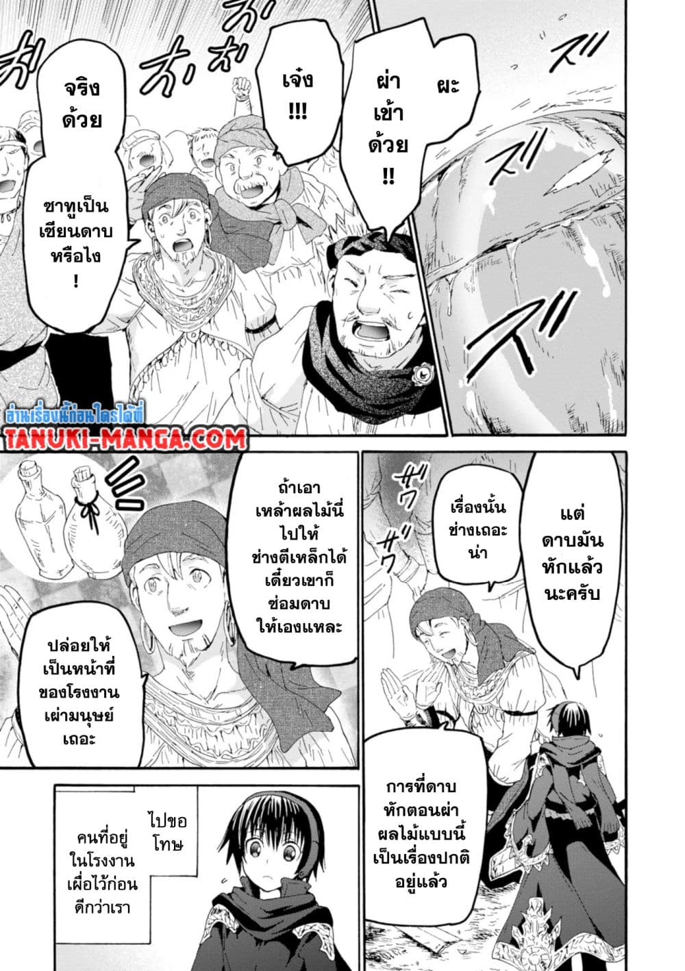 Death March kara Hajimaru Isekai Kyousoukyoku page 6