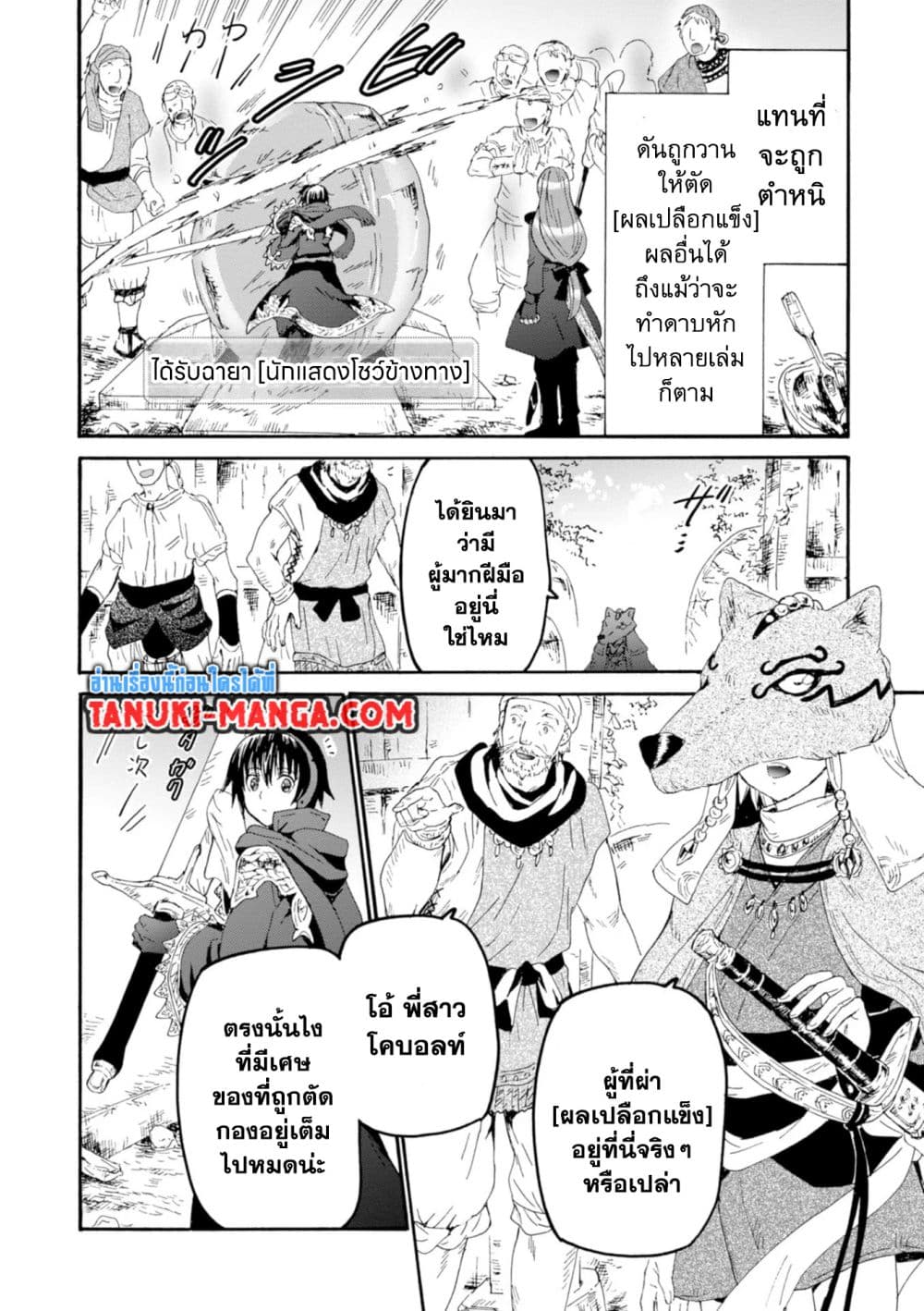Death March kara Hajimaru Isekai Kyousoukyoku page 7