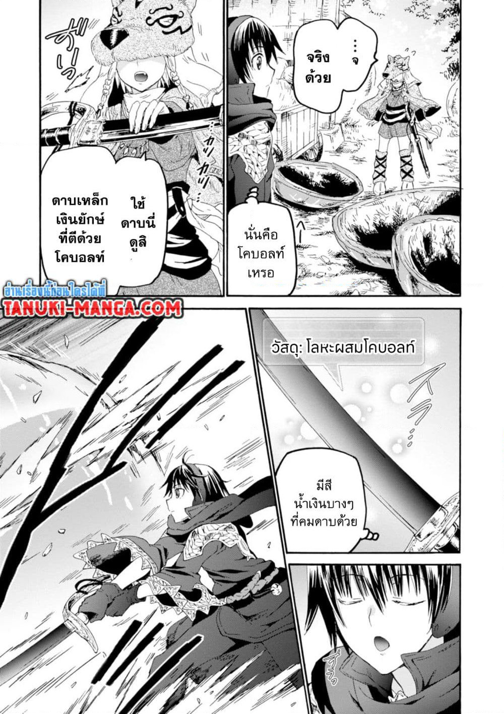 Death March kara Hajimaru Isekai Kyousoukyoku page 8