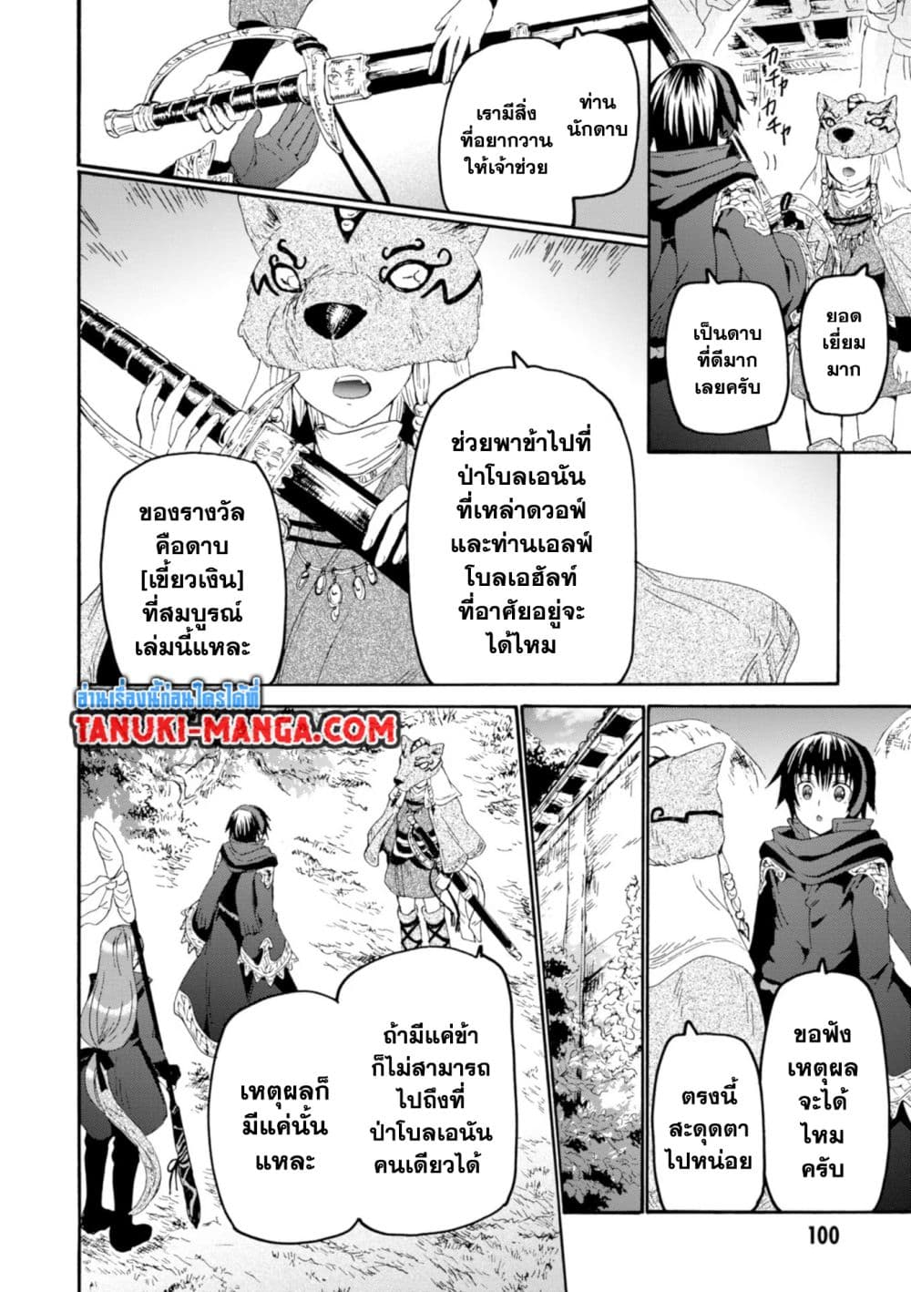 Death March kara Hajimaru Isekai Kyousoukyoku page 9
