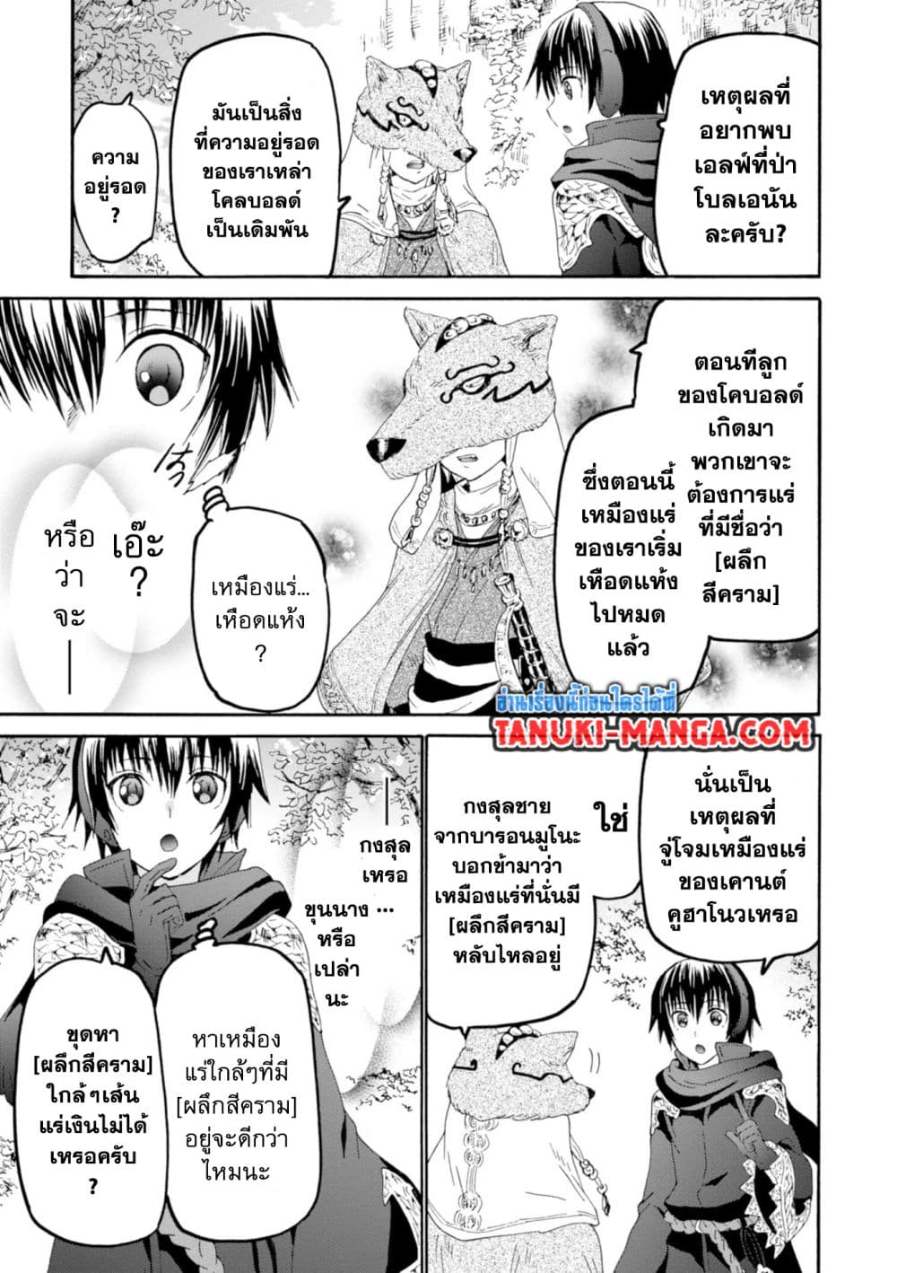 Death March kara Hajimaru Isekai Kyousoukyoku page 10