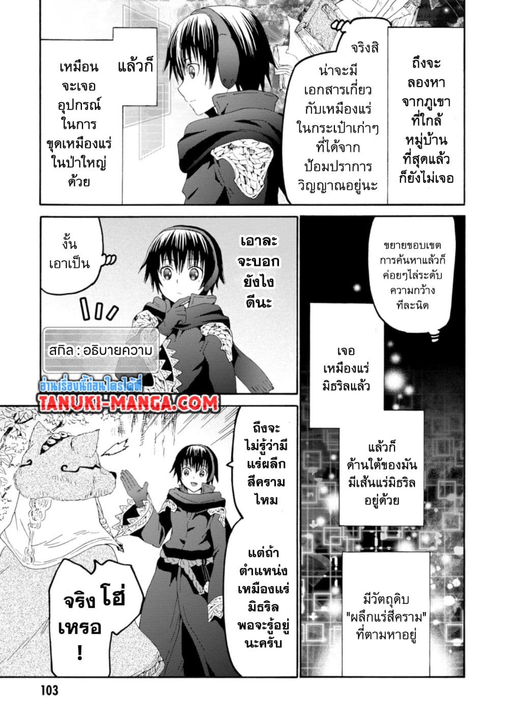 Death March kara Hajimaru Isekai Kyousoukyoku page 12