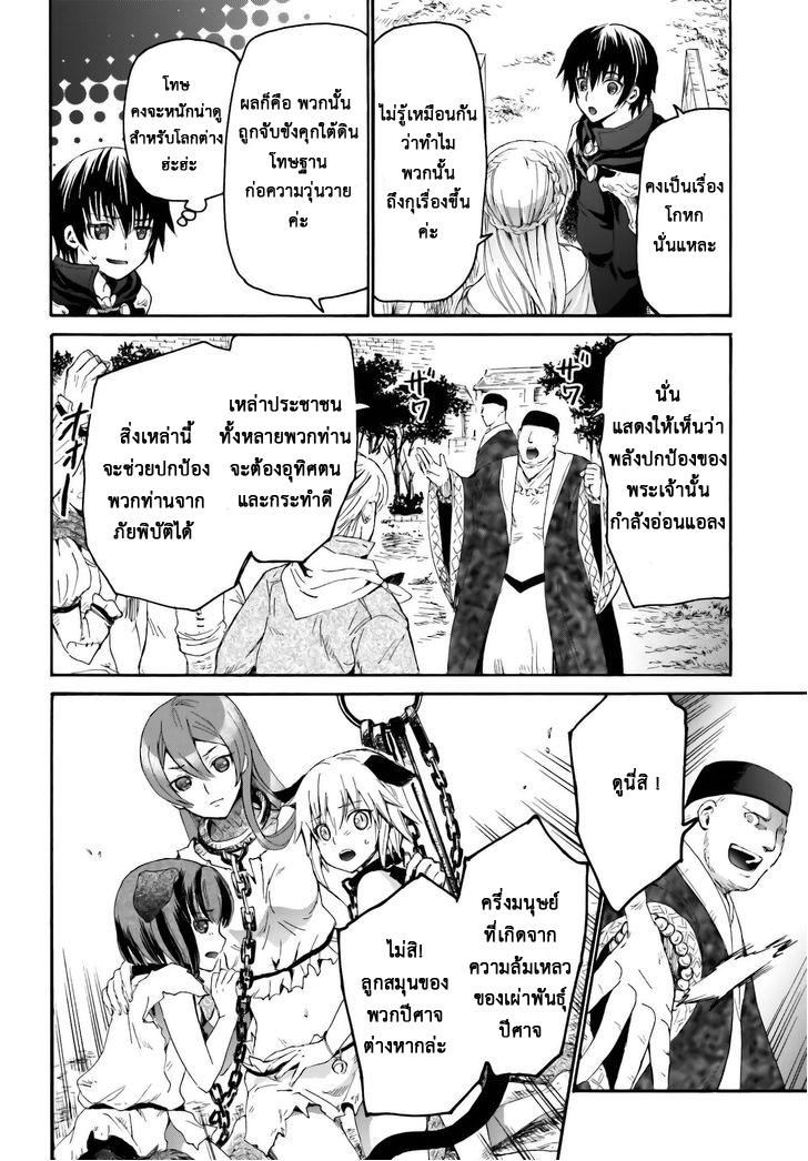 Death March kara Hajimaru Isekai Kyousoukyoku page 4