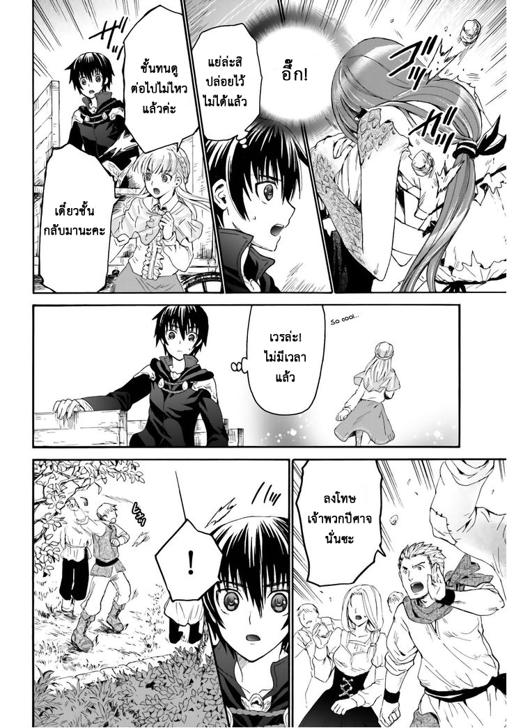 Death March kara Hajimaru Isekai Kyousoukyoku page 6