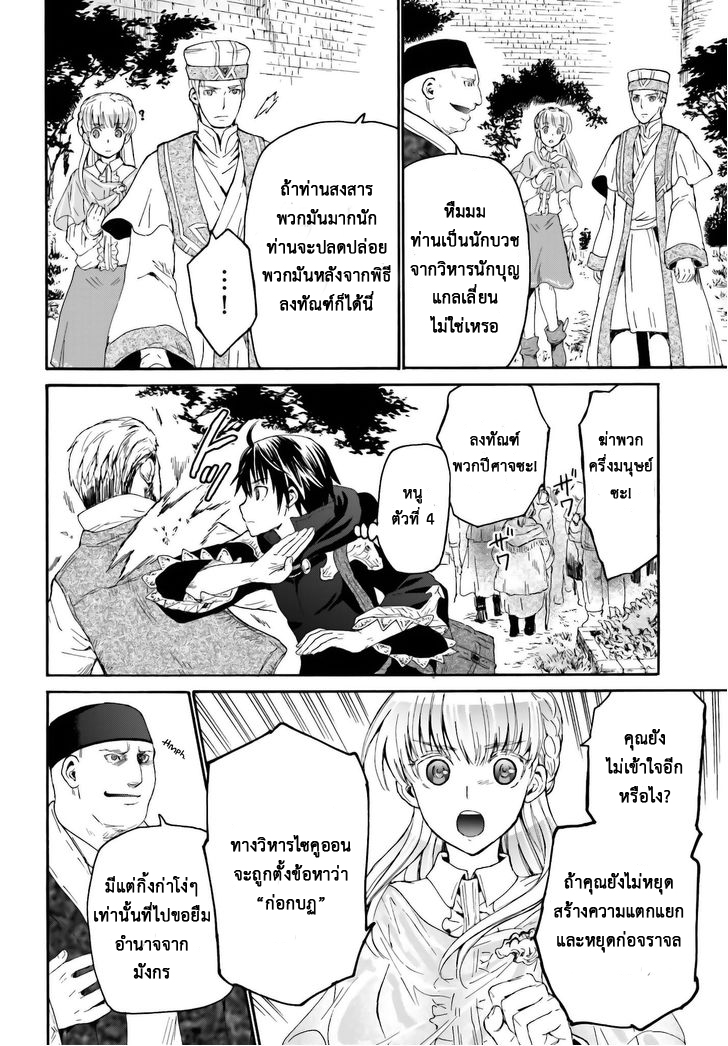 Death March kara Hajimaru Isekai Kyousoukyoku page 12