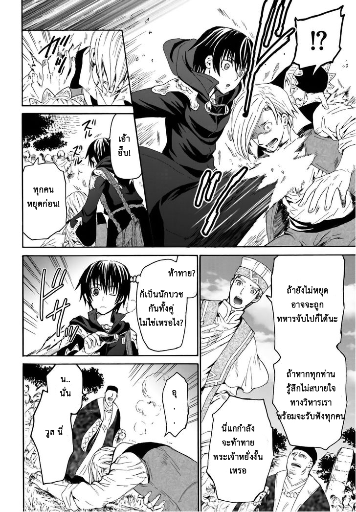 Death March kara Hajimaru Isekai Kyousoukyoku page 16
