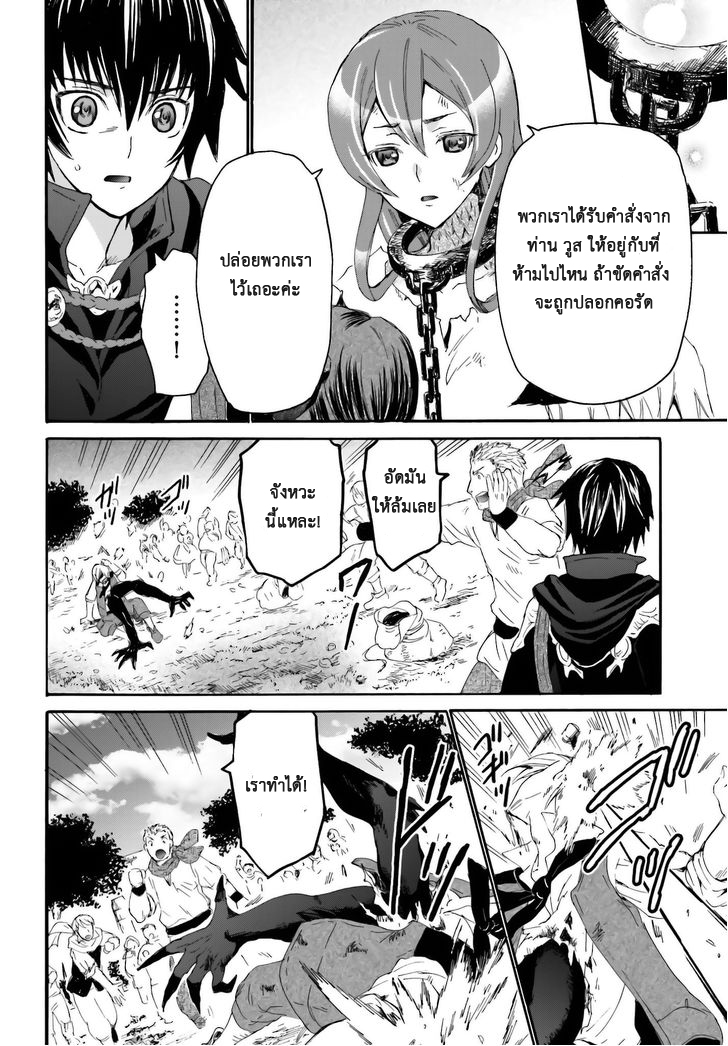 Death March kara Hajimaru Isekai Kyousoukyoku page 24