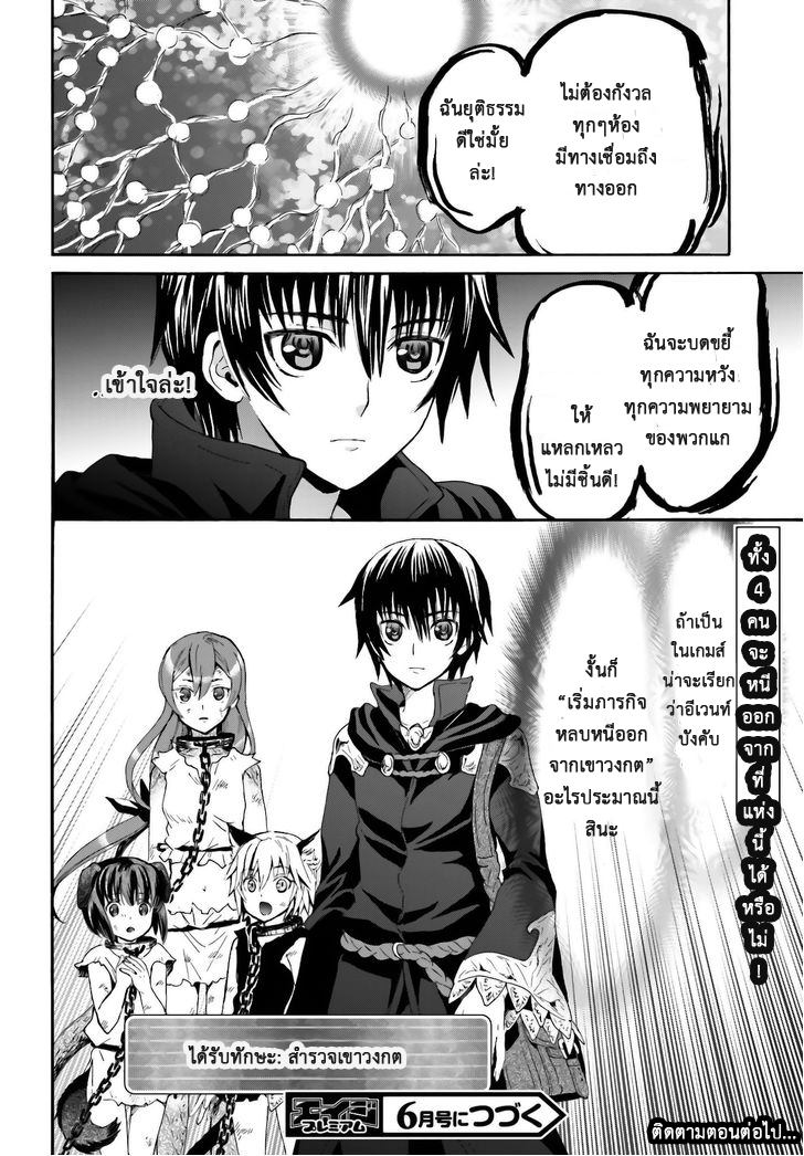 Death March kara Hajimaru Isekai Kyousoukyoku page 34