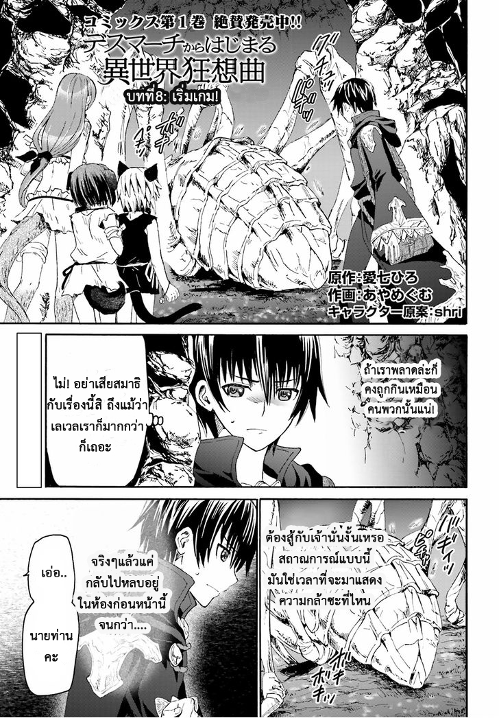 Death March kara Hajimaru Isekai Kyousoukyoku page 1