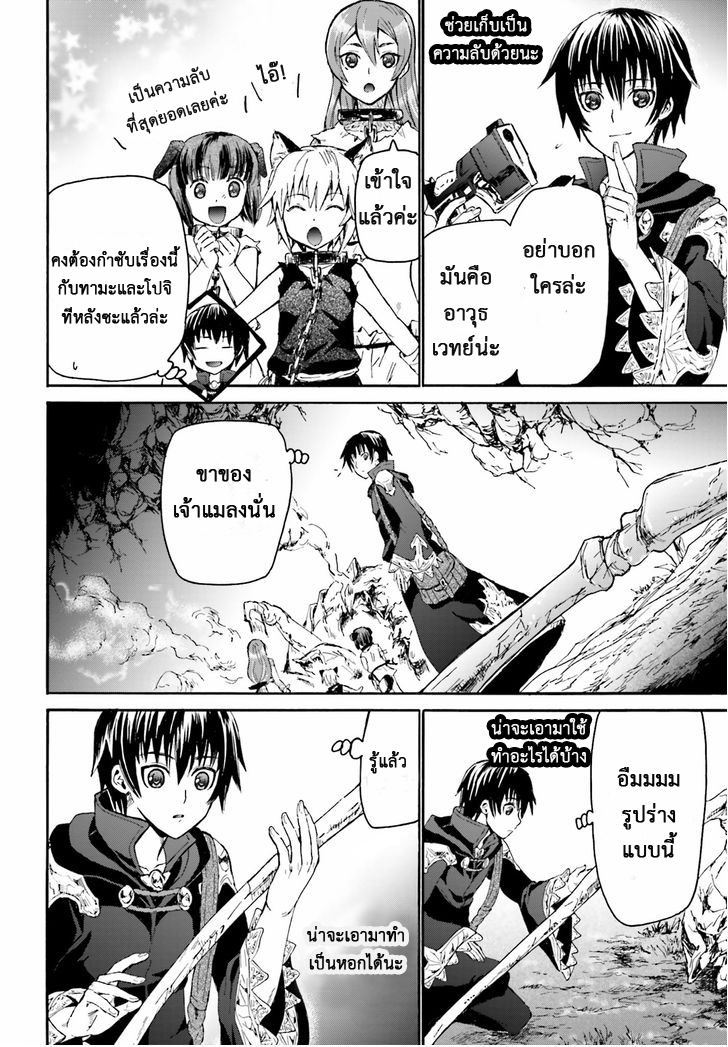 Death March kara Hajimaru Isekai Kyousoukyoku page 5