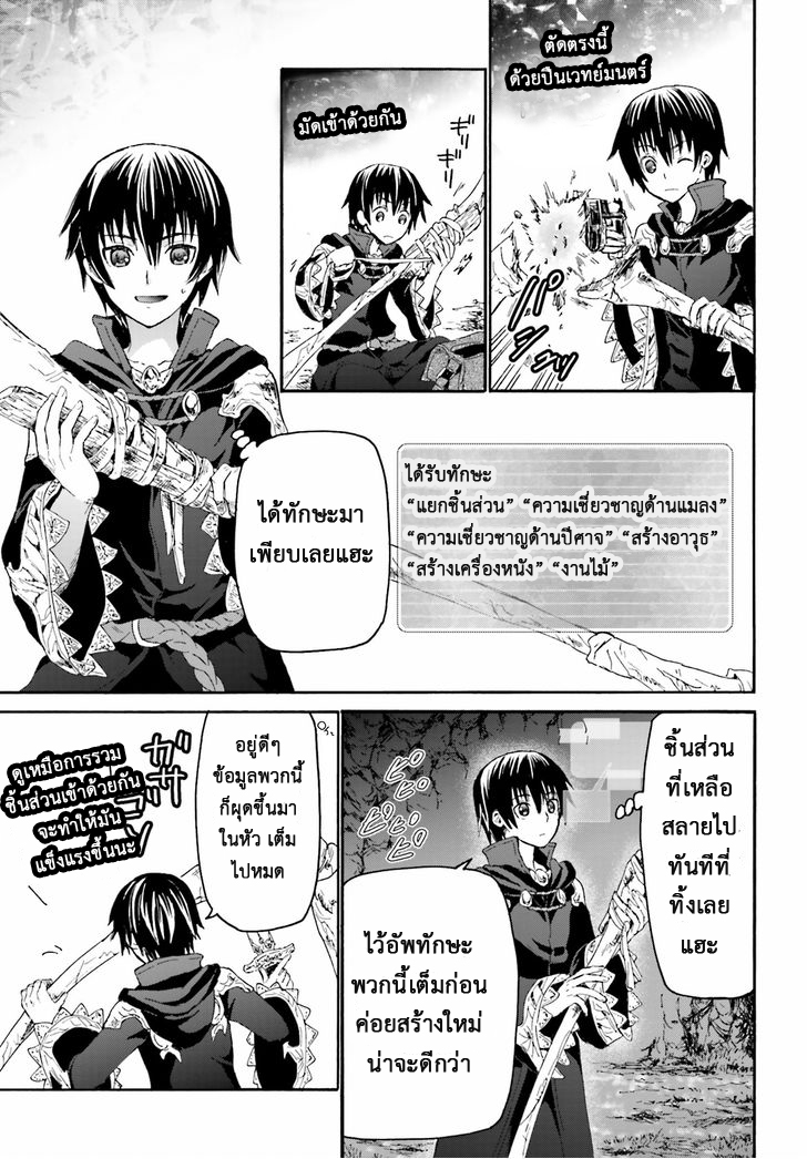 Death March kara Hajimaru Isekai Kyousoukyoku page 6
