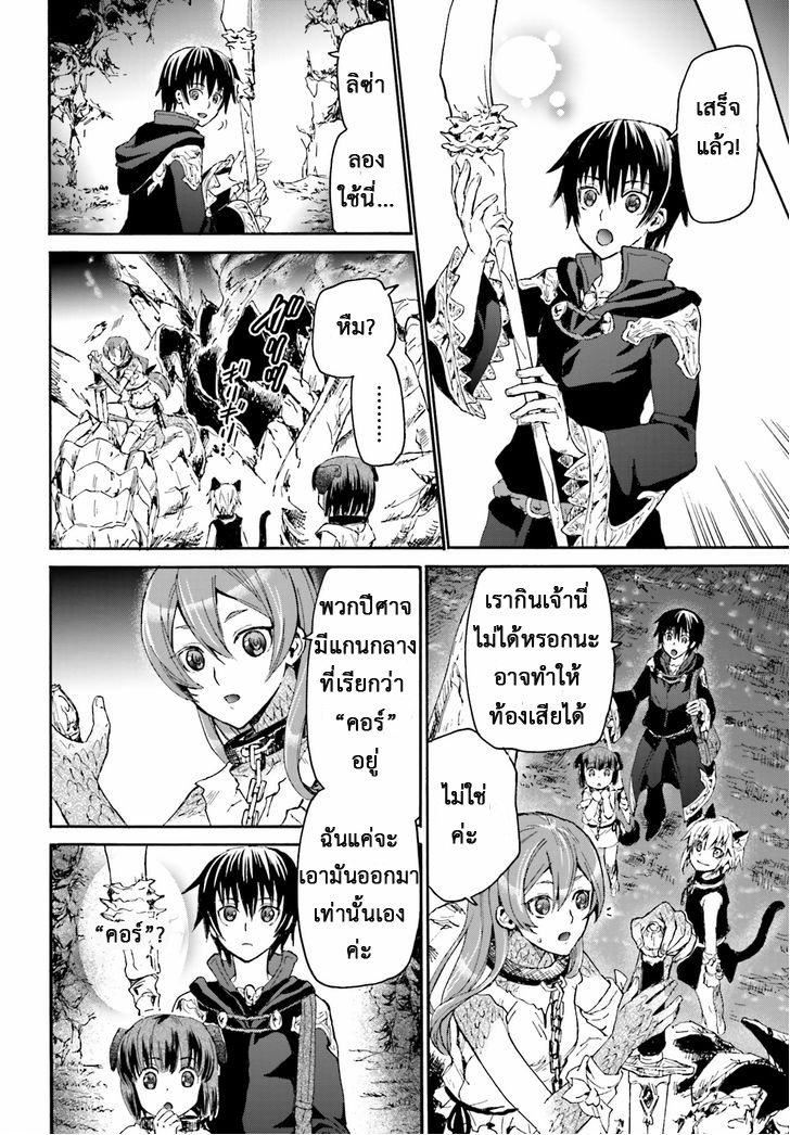Death March kara Hajimaru Isekai Kyousoukyoku page 7