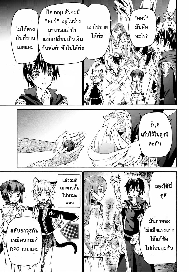Death March kara Hajimaru Isekai Kyousoukyoku page 8