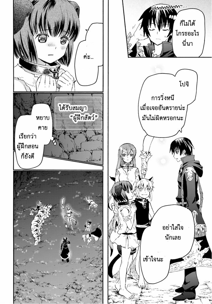Death March kara Hajimaru Isekai Kyousoukyoku page 19