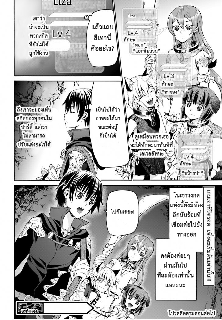 Death March kara Hajimaru Isekai Kyousoukyoku page 21