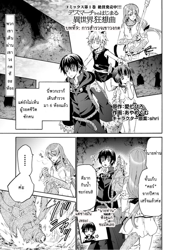 Death March kara Hajimaru Isekai Kyousoukyoku page 1
