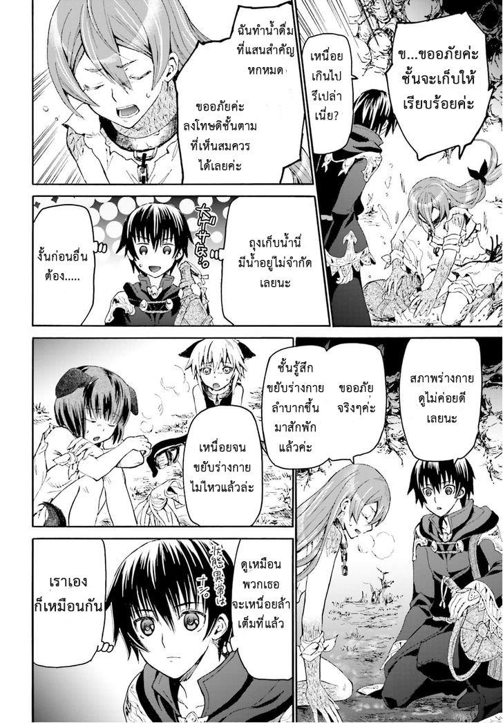 Death March kara Hajimaru Isekai Kyousoukyoku page 2