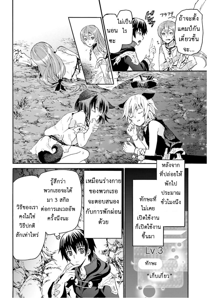Death March kara Hajimaru Isekai Kyousoukyoku page 4