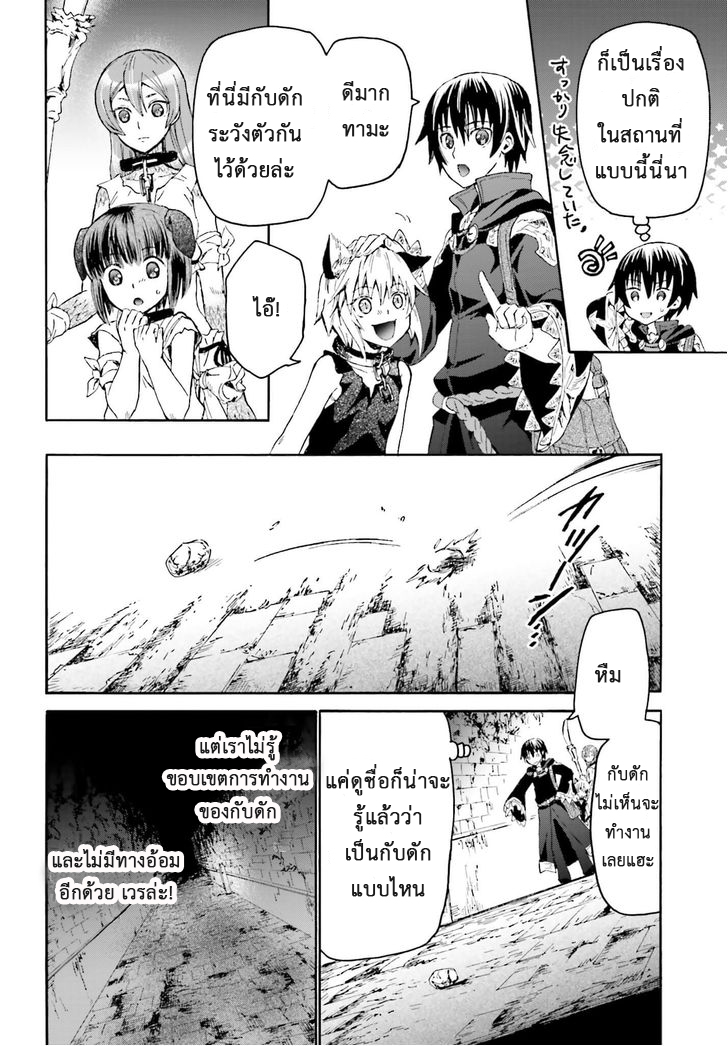 Death March kara Hajimaru Isekai Kyousoukyoku page 6