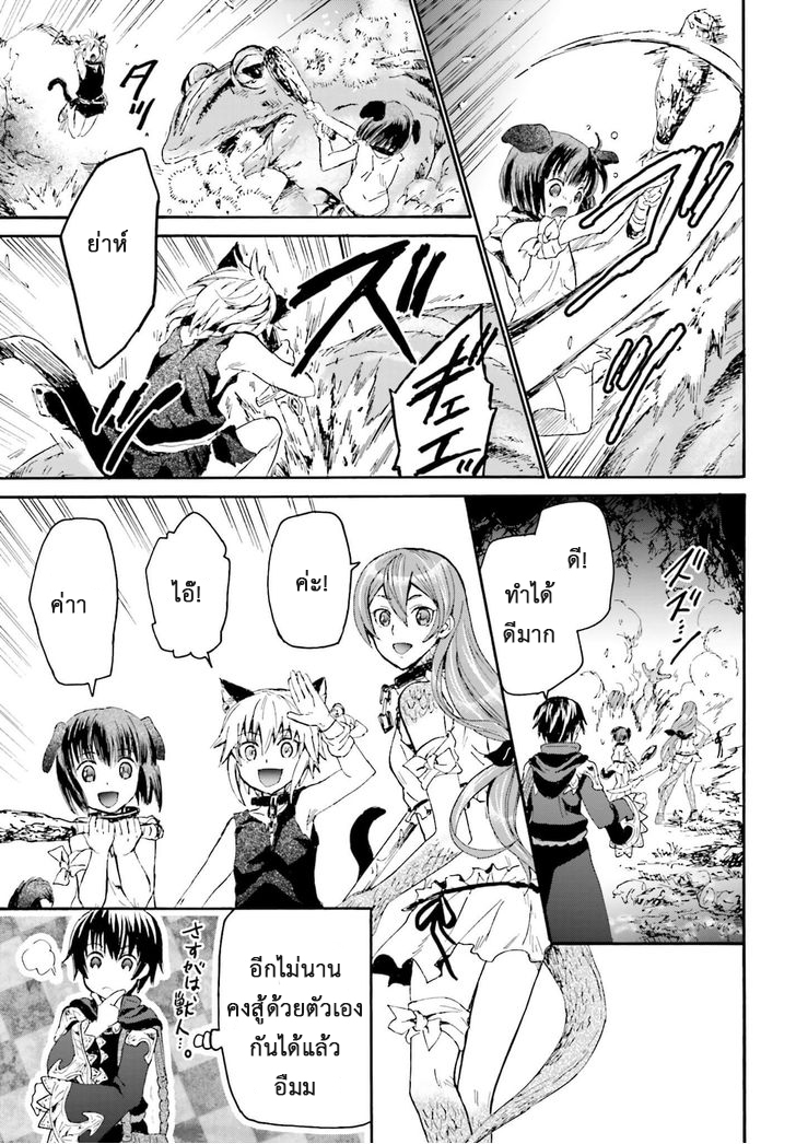 Death March kara Hajimaru Isekai Kyousoukyoku page 9