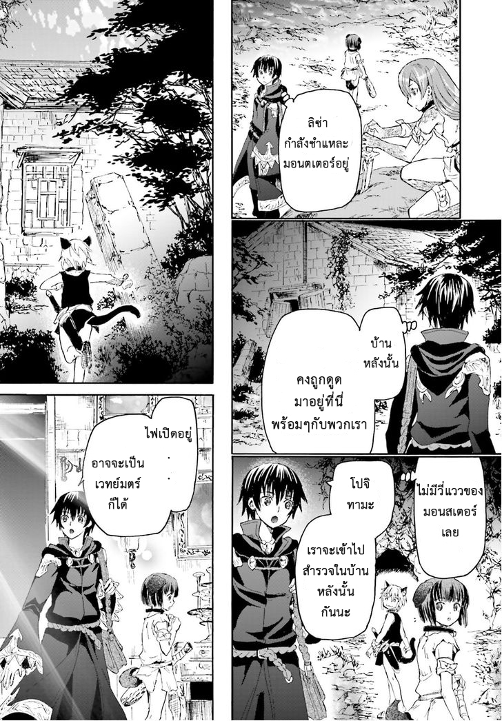 Death March kara Hajimaru Isekai Kyousoukyoku page 10