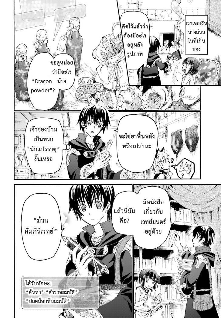 Death March kara Hajimaru Isekai Kyousoukyoku page 12