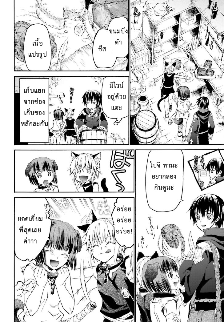Death March kara Hajimaru Isekai Kyousoukyoku page 14
