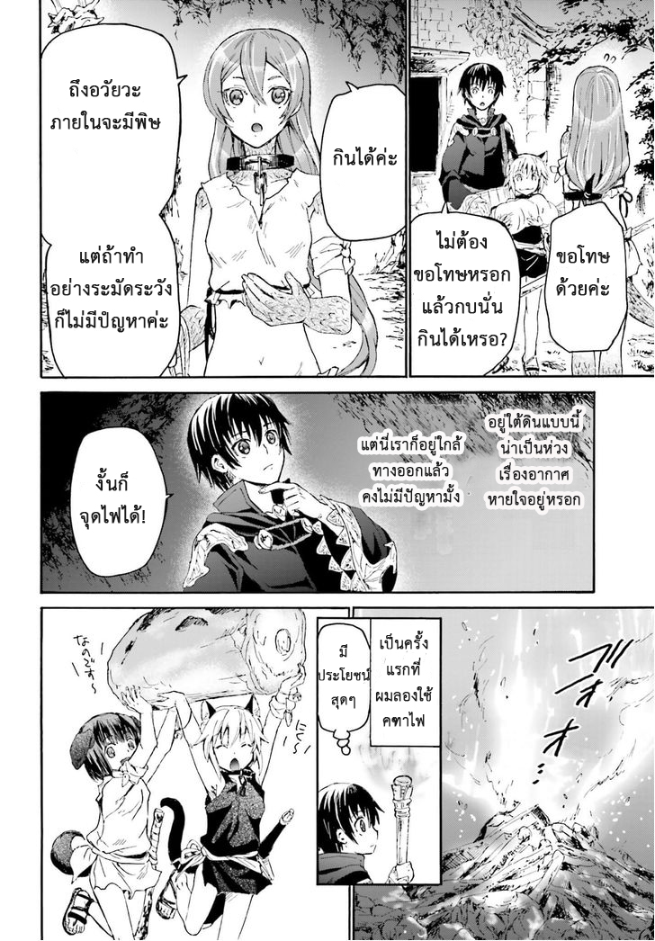 Death March kara Hajimaru Isekai Kyousoukyoku page 16