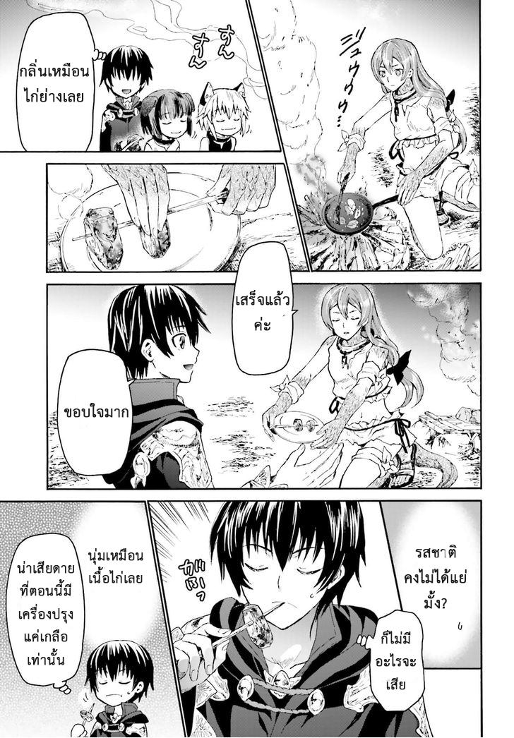 Death March kara Hajimaru Isekai Kyousoukyoku page 17