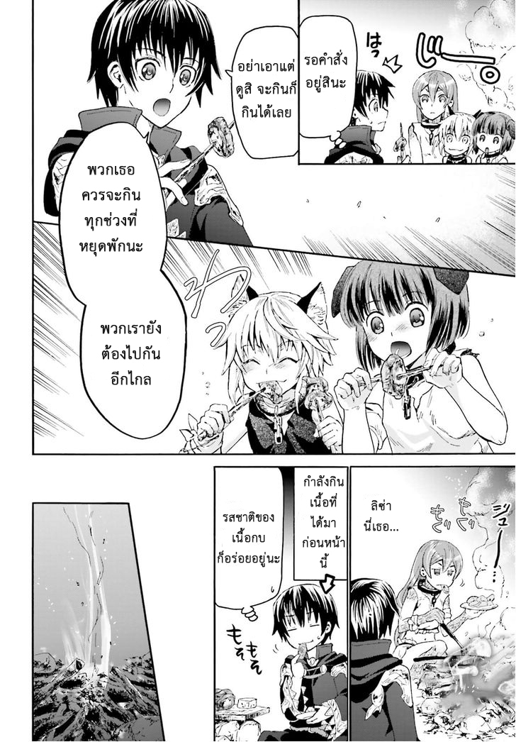 Death March kara Hajimaru Isekai Kyousoukyoku page 18