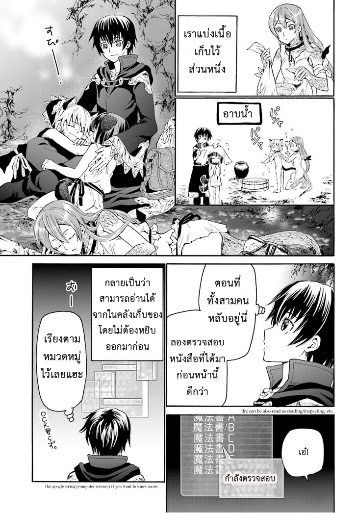Death March kara Hajimaru Isekai Kyousoukyoku page 19